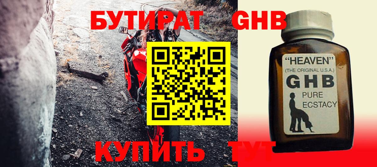 Бутират BDO 33% Красногорск