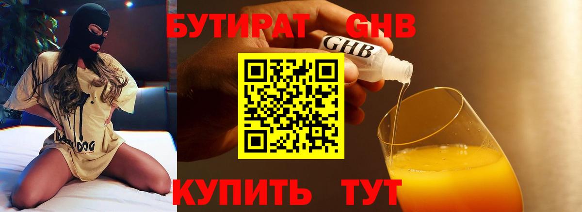 Бутират  БУТИРАТ буратино  Вход с VPN  Красногорск 