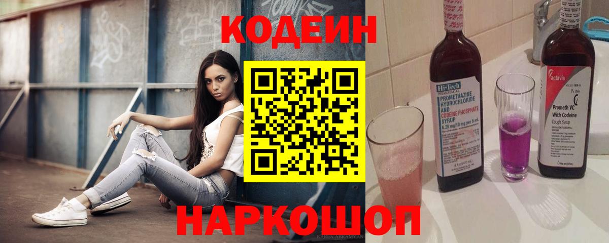 Кодеин напиток Lean (лин)  Кодеиновый сироп Lean напиток Lean (лин)  Вход с VPN  Красногорск 