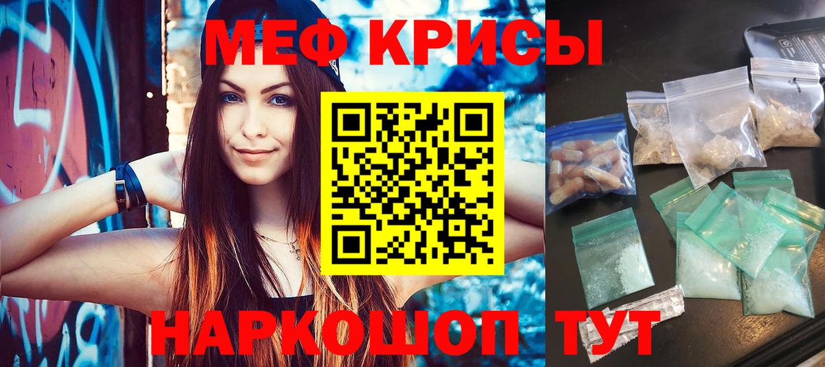 Меф мяу мяу мука Красногорск