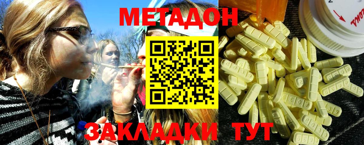 МЕТАДОН VHQ  Вход с VPN  Метадон methadone  Красногорск 