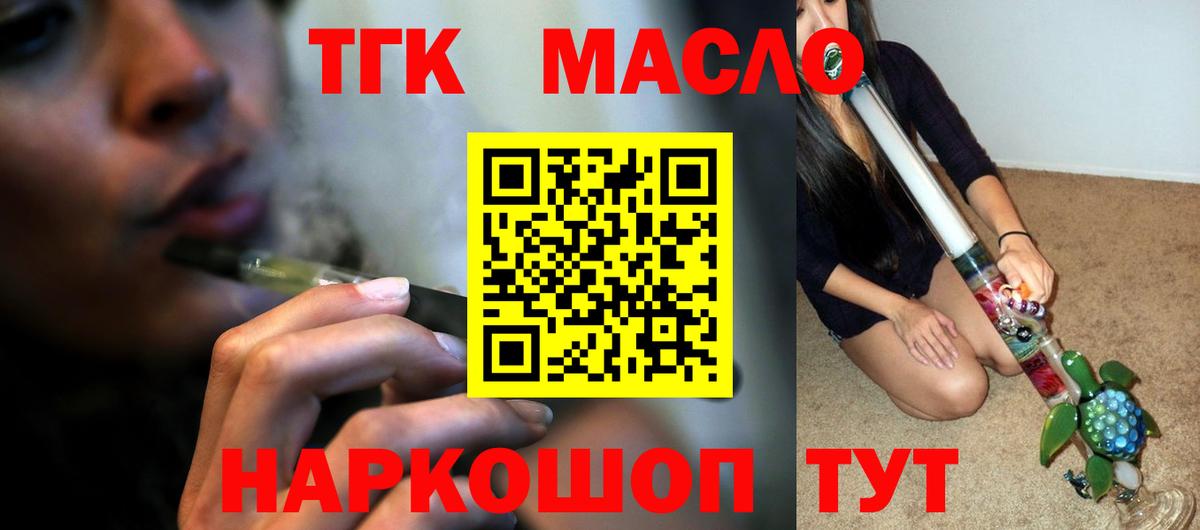 Красногорск  ТГК THC oil  что такое   Вход с VPN 